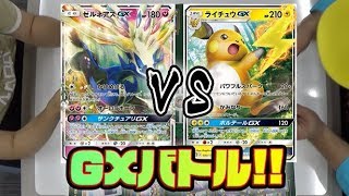 【ポケモンカード】超絶人気爆発中！GXスタートデッキを最強改造してバトルしてみた①【日本最強ヨネタク参戦！】