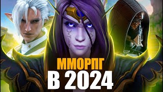 : MMORPG  2024 -    ?