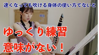 アイヒラー｜クラリネットでスケール練習！gis moll｜eichler scale for clarinet