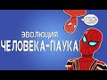 Эволюция Человека-паука в анимации 1977-2018 /  (Русский Дубляж) - Tell It Animated
