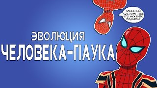 Эволюция Человека-паука в анимации 1977-2018 / (Русский Дубляж) - Tell It Animated