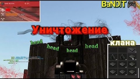 НЕРЕАЛЬНОЕ УНИЧТОЖЕНИЕ КЛАНА |МЫ НАШЛИ ВСЕ НЫЧКИ С ЛУТОМ| РАСТ ЛЕГАСИ/RUST LEGACY [BaNDiT]