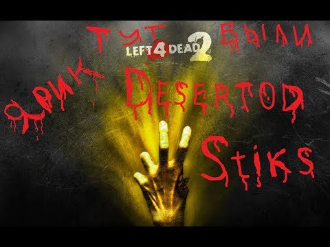 Видео: Left 4 Dead 2: Преминаването