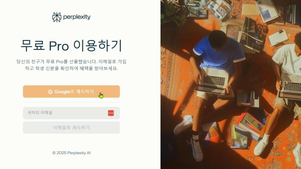 Perplexity 무료 Pro 이용하기 (학생 프로모션)