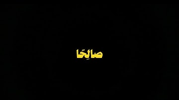كروما شاشة سوداء قرآن كريم ،تلاوة من سورة طه ،القارئ عمر بن ضياء الدين ،