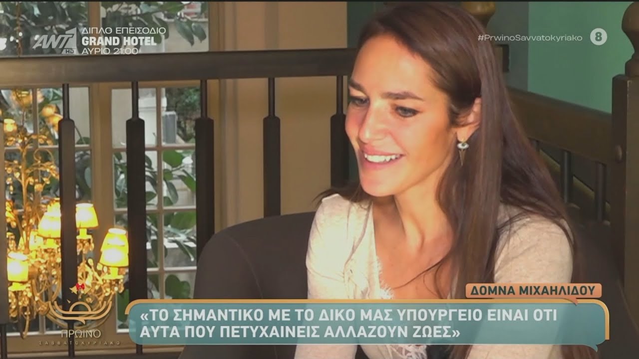 Δ. Μιχαηλίδου: Το σημαντικό με το δικό μας Υπουργείο είναι ότι αυτά που πετυχαίνεις, αλλάζουν ζωές