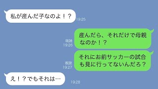 浮気が発覚した後に子供の親権を主張するバカな妻「私が産んだんだから！」→息子の食事も用意せず不倫相手と会っていた妻に対し、夫が理屈を言い放つと…w