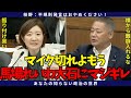 マイク切れよもう！憲法審査会が暴言と嘘で大荒れ！馬場伸幸が大石晃子にお説教「自分の言い分が通らなければ難癖付けるのやめなさい」