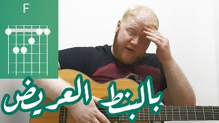 تعليم كوردات بالبنط العريض + الإيقاع - حسين الجسمي - (كوردات مع حافظ #8)