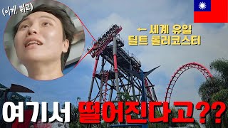 The tracks disappeared before my eyes… A roller coaster you can only ride in Taiwan - Taiwan 2 [B...