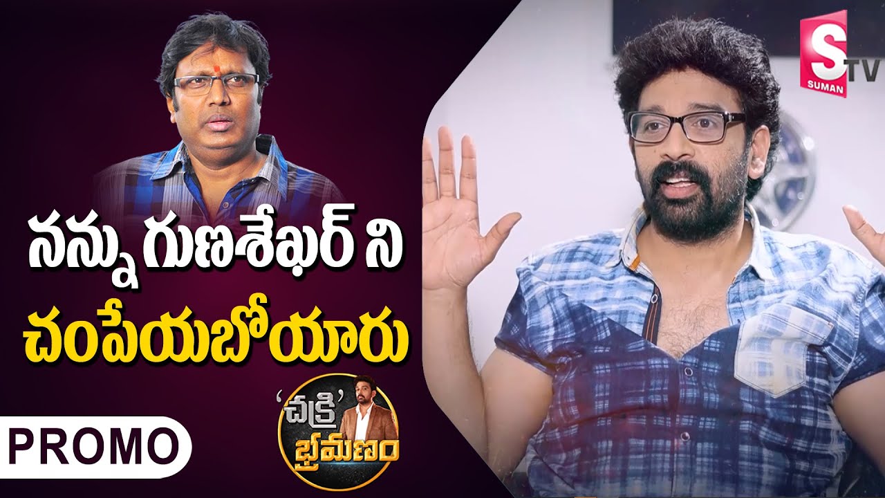 JD Chakravarthy Interview Episode 6 Promo | Gunasekhar | Chakri Bramanam | Prabhu | SumanTV