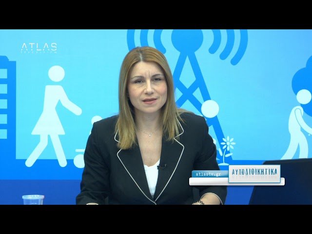 ΑΥΤΟΔΙΟΙΚΗΤΙΚΑ ΜΕΡΟΣ 1 24-06-2020