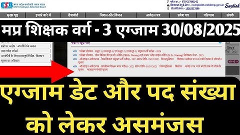 MPTET वर्ग 3 अधिसूचना 2025 जारी | नया पाठ्यक्रम, परीक्षा पैटर्न, पद, वेतन | अतुल सर द्वारा