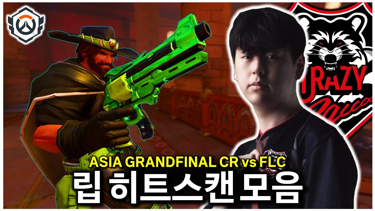 [POV] CR vs FLC 립(LIP) 히트스캔 하이라이트 | 오버워치 OWCS ASIA GRANDFINALS
