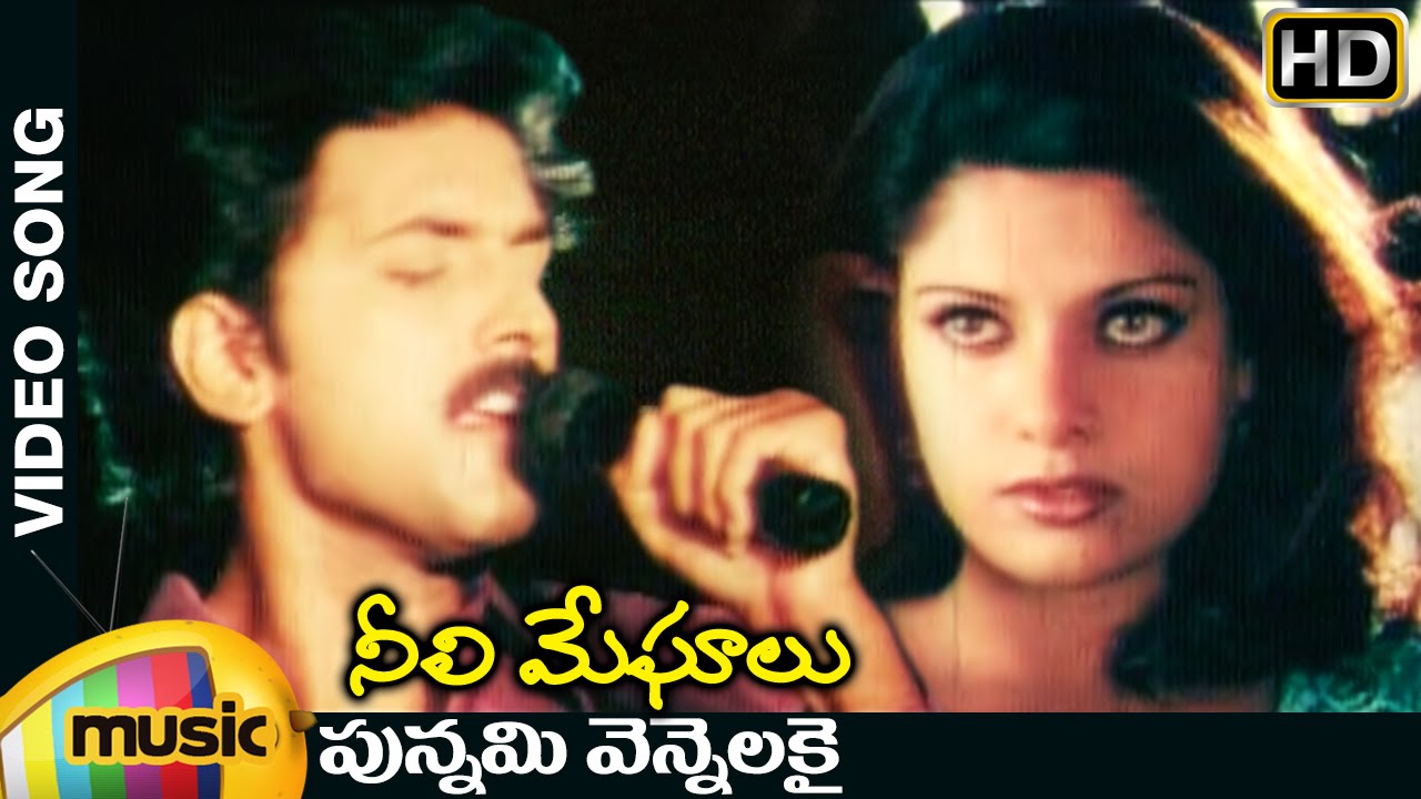 Neeli Meghalu Telugu Movie Songs | Punnami Vennelakai Music Video | Maheshwari | Uttej | Mango Music