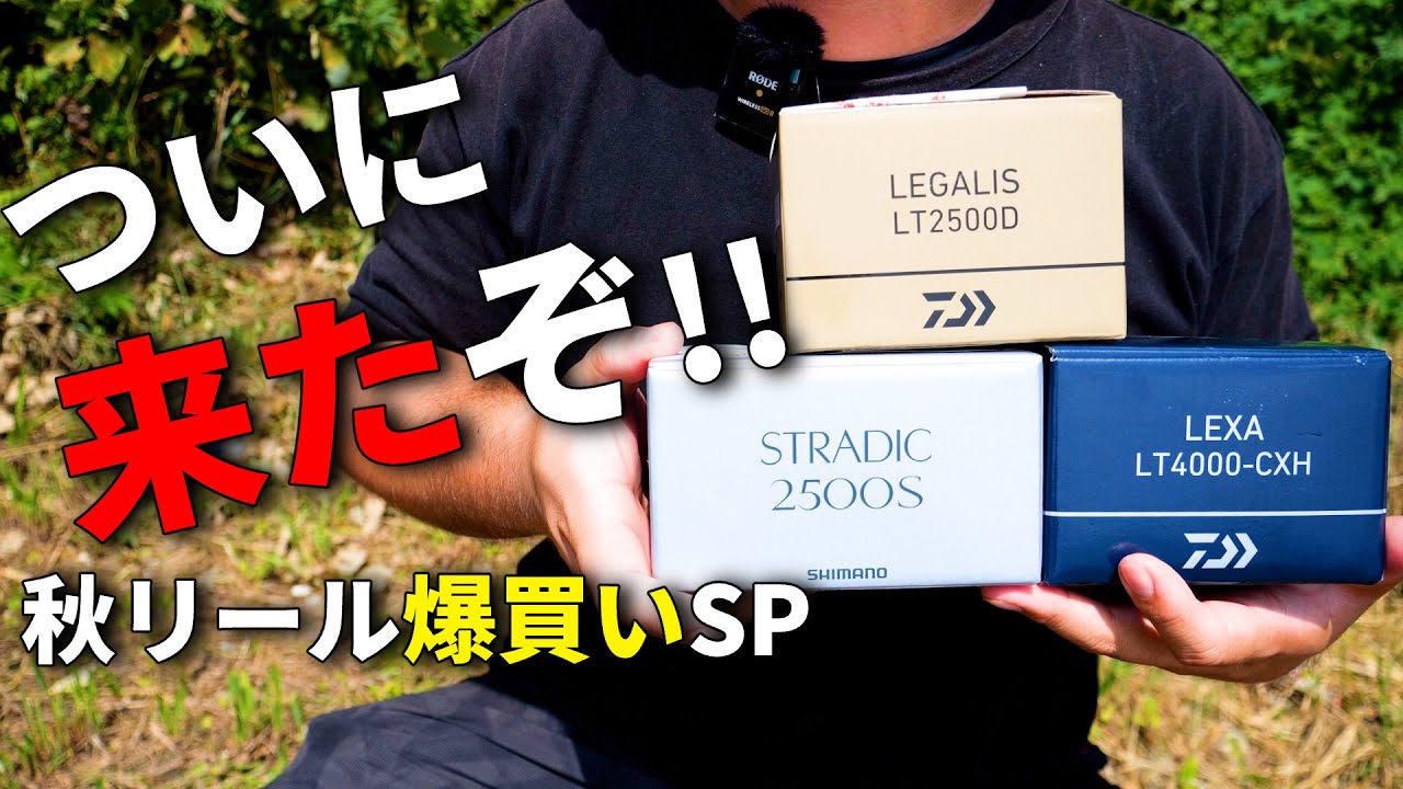 遂に発売！23ストラディック、23レガリス！嬉しすぎて一斉確保してき