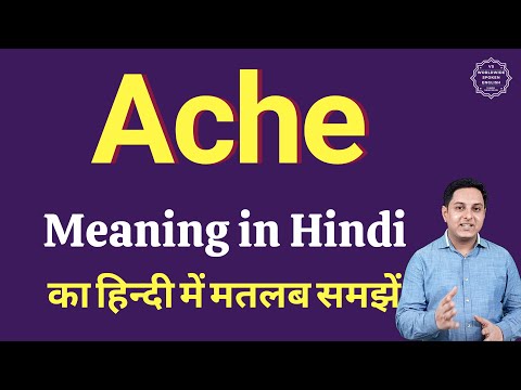 Ache meaning in Hindi | Ache ka kya matlab hota hai | Spoken English classes