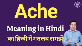Ache meaning in Hindi | Ache ka kya matlab hota hai | Spoken English classes
