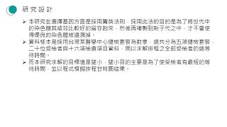 簡玉如-基因演算法應用於健康檢查排程之研究