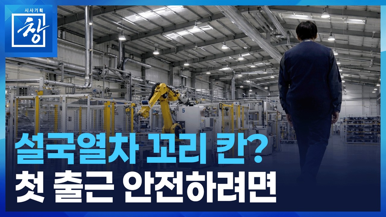 [시사기획 창] 아들의 첫 출근 / KBS  2026.03.10.