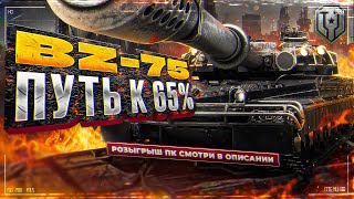 #shorts #вечерниенубы #letsplayer #worldoftanks #боевойпропуск #wot #стрим #tanksblitz #letsplay