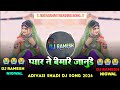 ✧ प्यार ने बीमारी रे !! New Adivasi Nonstop Dj Songs !! Aadiwasi Song 2026 | DJ Ramesh nigwal 
