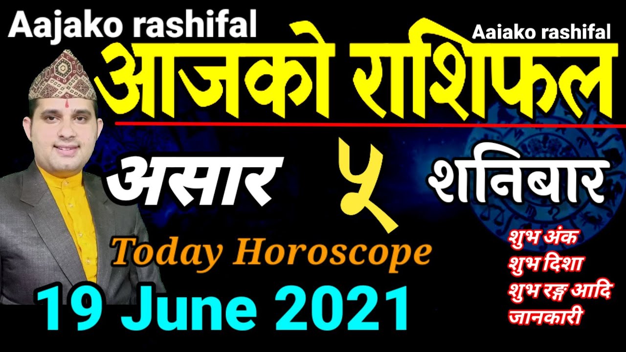 Aajako Rashifal Asar 5 || Today's Horoscope 19 June 2021 Aries to Pisces