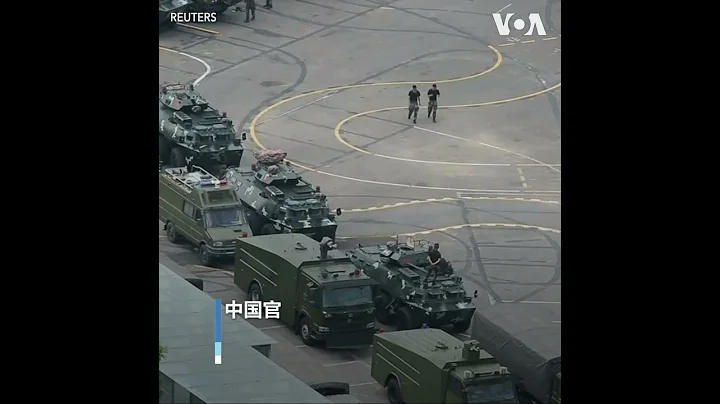 中国武警在深圳进行防暴演练 美担忧武警入港 - 天天要闻