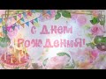 На Юбилей. Видео-поздравление