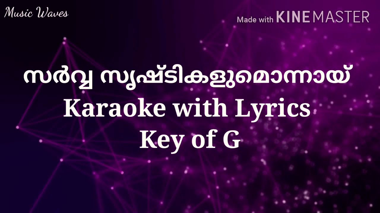 Sarva srishtikalumonnai. സർവ്വ സൃഷ്ടികളുമൊന്നായ്.Nonstop Karaoke with Lyrics