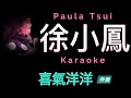 喜洋洋伴奏 Mp3 Mp4 Free download