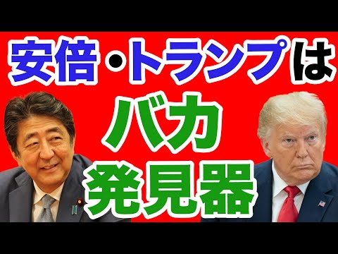 WiLL増刊号 #394 【阿比留瑠比】安倍・トランプはバカ発見器