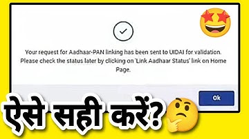 Your Aadhaar-Pan Linking Request Has Been Received And Sent For Validation | Pan Aadhar Link Problem
