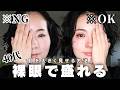 【完全版】裸眼で目を大きく若見えに💄アイシャドウ&アイライナーの使い方解説✨