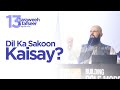 Tafseer  juz 13  dil ka sukoon kaisay  raja zia ul haq