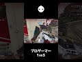 プロゲーマーとの1vs3を勝ってしまう男【APEX LEGENDS】#shorts
