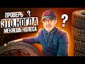 Уже поменял летнюю резину на зимнюю? А это не забыл проверить на своём авто? #ДастерПро