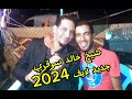شيخ خالد سوقري قصبة نعشق فيك عمري 2024   