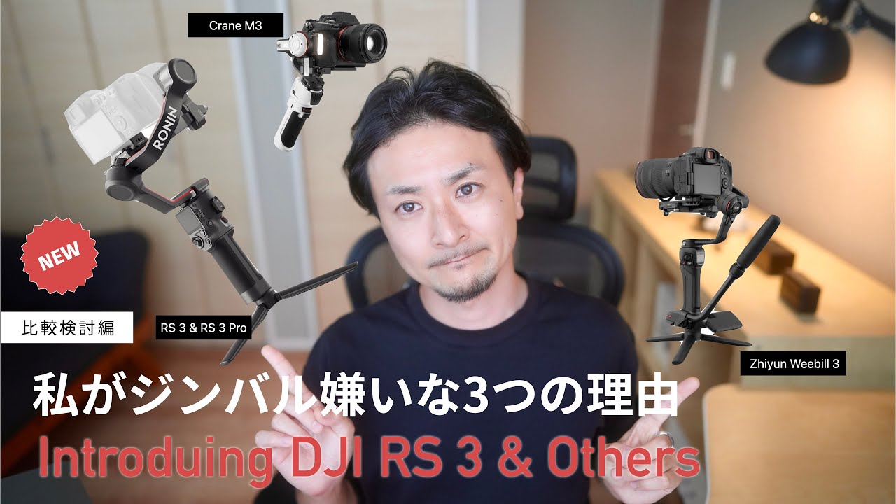 DJI RS 3 mini] 2023 explains the latest gimbal of DJI. I was 