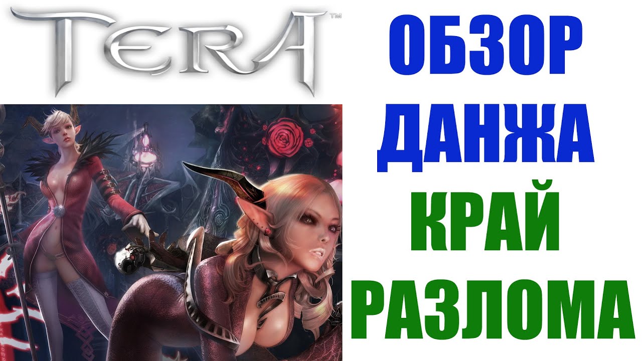 Три данжа читать полностью