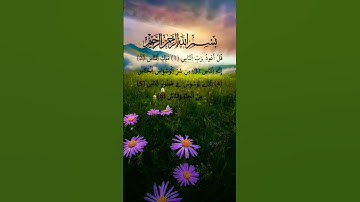 القرآن الكريم سورة الناس  #ماهر_المعيقلي