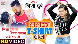 #HD FULL VIDEO | #Nisha Dubey | ललका टी-शर्ट वाला | Lalka T-Shirt Wala | Bhojpuri New Songs 2021