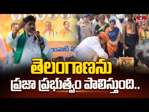 తెలంగాణను ప్రజా ప్రభుత్వం పాలిస్తుంది.. | Batti Vikramarka In Khammam District Tour | hmtv - HMTVNEWS