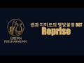 [마비노기 모바일 12화음 연주] 또 다시 - 센과 치히로의 행방불명 OST / Reprise