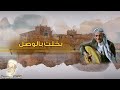 محمد حمود الحارثي بخلت بالوصل الجودة الاصلية 