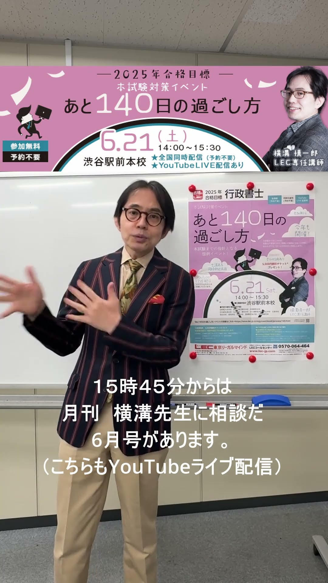 2025年もあと140日の過ごし方イベント開催#shost #行政書士