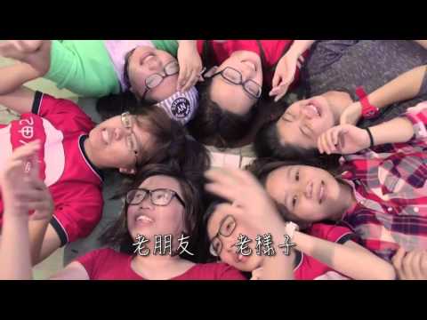 惜福MV（2016學生作品）
