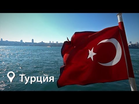 Добро пожаловать в Турцию | Provolod & Leeloo в Закавказье