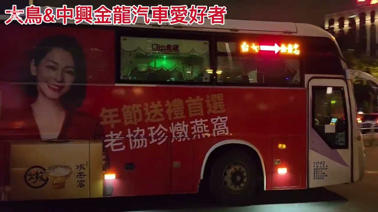 國光客運特輯EP.4