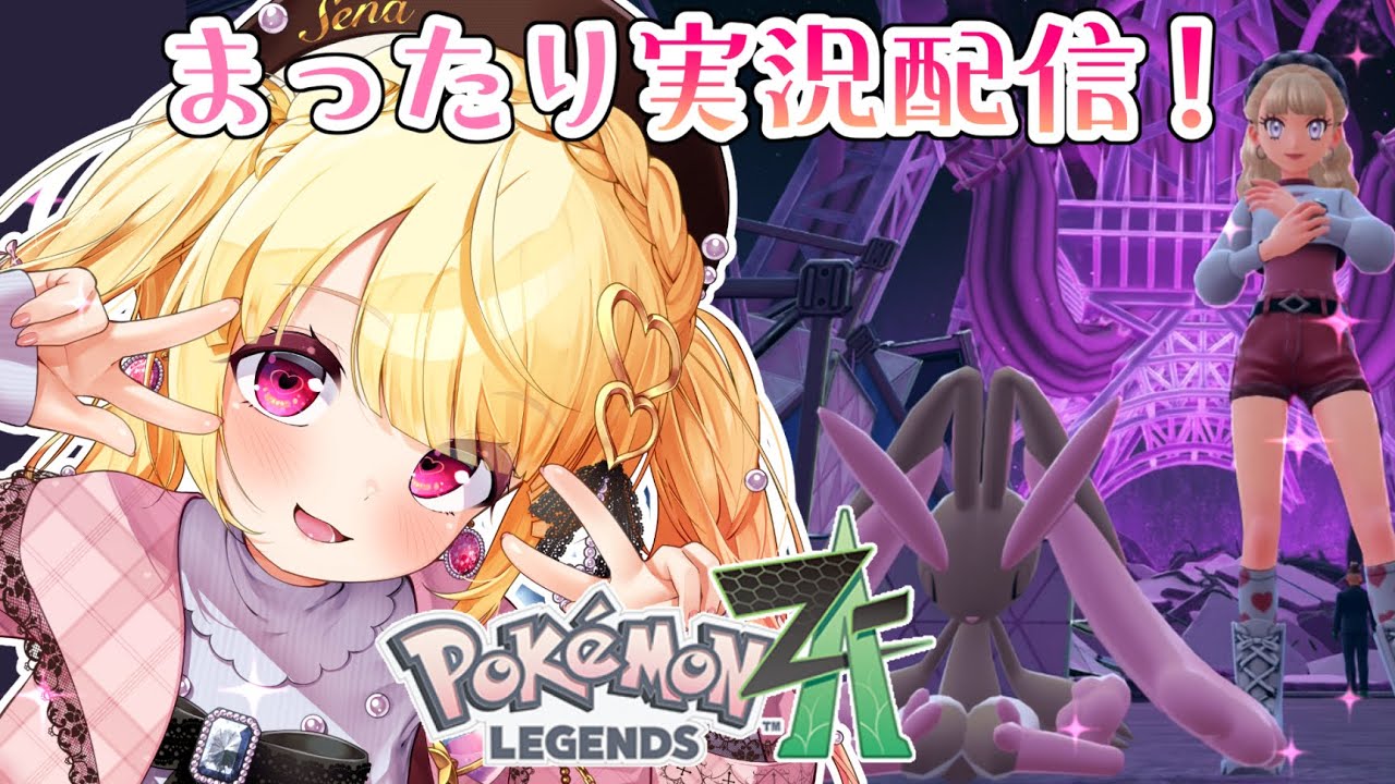 ポケモンZA】メインストーリー進めるよ～！いよいよクライマックス